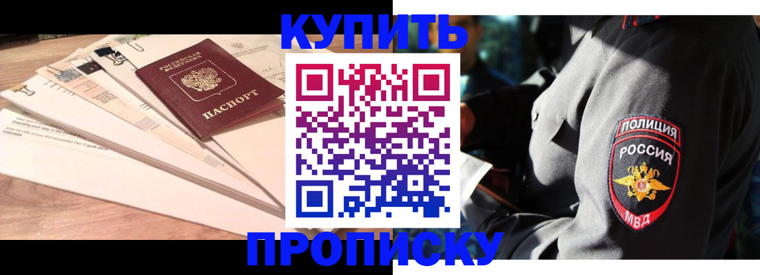 прописка поиск в Баксане