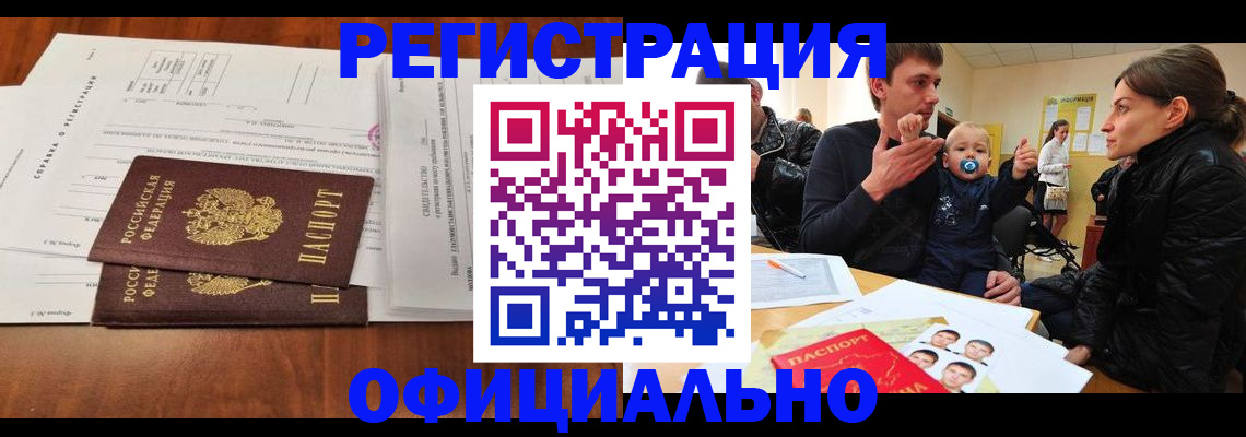 прописка штамп в Баксане