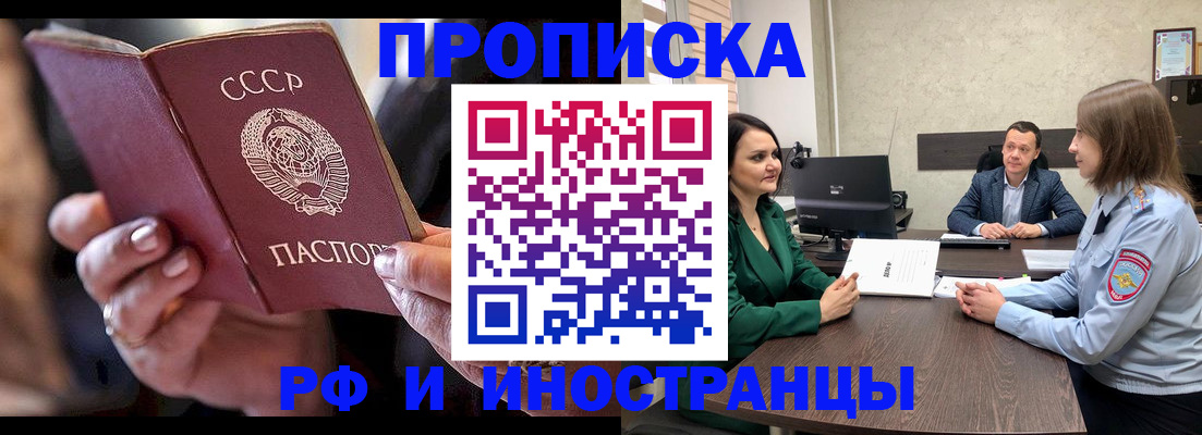 временная регистрация в Баксане
